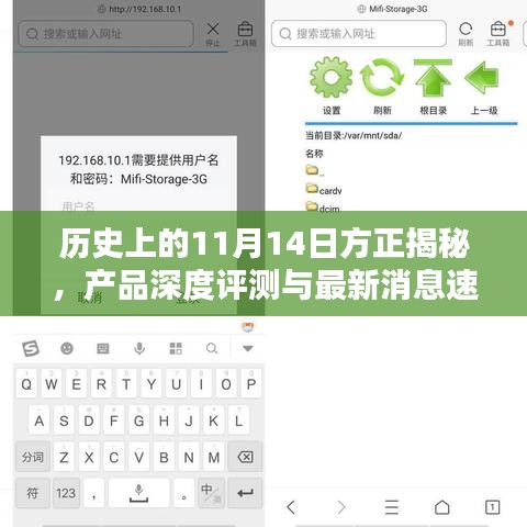 历史上的11月14日方正揭秘，产品深度评测与最新消息速递
