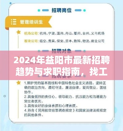 2024年益阳市最新招聘趋势与求职指南，找工作必备资讯