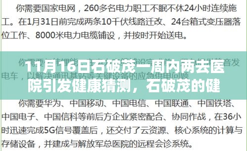 石破茂的健康秘密与小巷特色小店探秘，健康与美食的双重揭秘