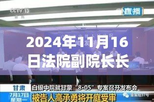 法院副院长长期脱岗旷工遭通报，处理流程与步骤指南