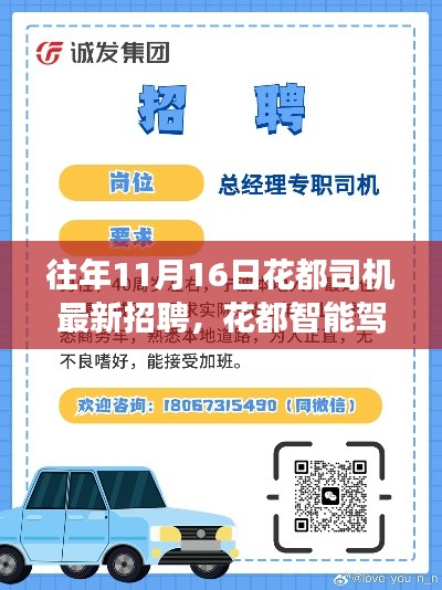 花都最新司机招聘启动，智能驾驶科技体验之旅