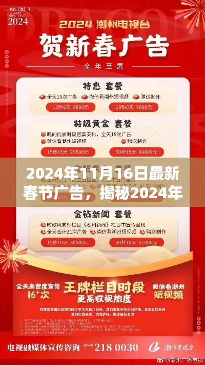 揭秘2024年春节广告盛宴，三大看点引领潮流趋势的盛典！