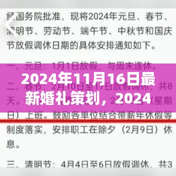 梦幻与现实交织的婚礼盛典，2024年婚礼风尚巅峰策划