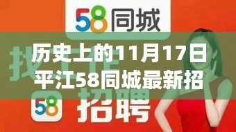 平江58同城最新招聘启示录，历史与未来，学习变化塑造自信成就之光