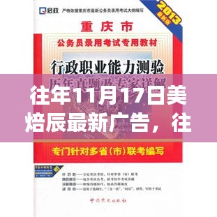 美焙辰广告盛宴，视觉与味觉的双重盛宴揭秘！