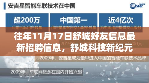 舒城科技新纪元，最新招聘信息与高科技产品重磅发布日——好友信息一览表揭秘！