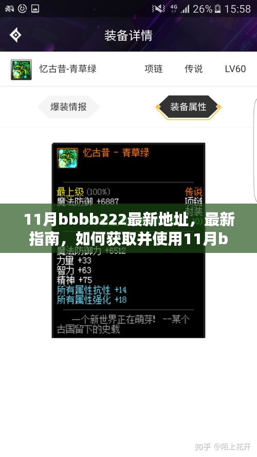 警惕风险！获取最新地址及指南使用11月bbbb222涉嫌违法犯罪