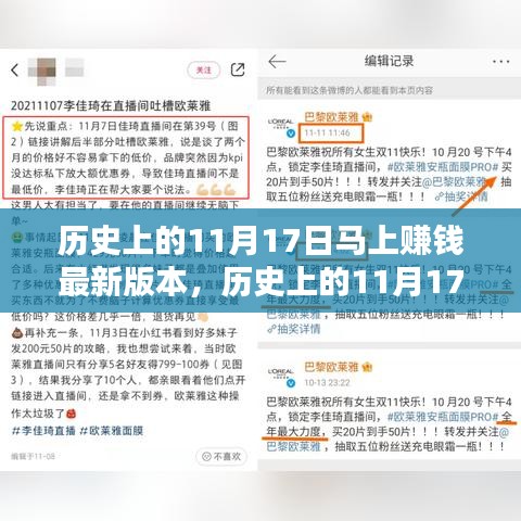 历史上的11月17日，最新赚钱策略与技能轻松掌握