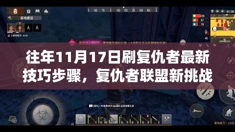 复仇者联盟新挑战揭秘，十一月十七日神秘攻略与友情魔法的最新技巧步骤