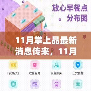 11月掌上品新动态，学习变革，自信闪耀，励志之旅成就未来