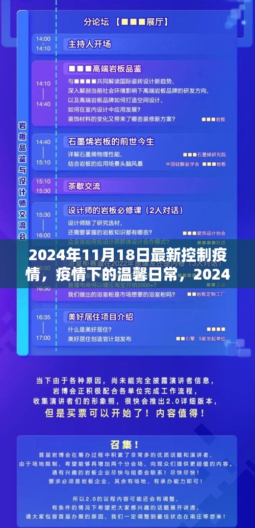 2024年疫情控制下的温馨日常，希望之光的闪耀