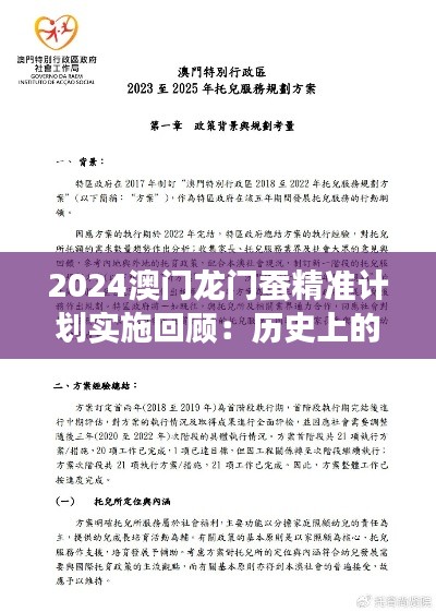 2024澳门龙门蚕精准计划实施回顾：历史上的11月19日 KCL3.74.50多功能版