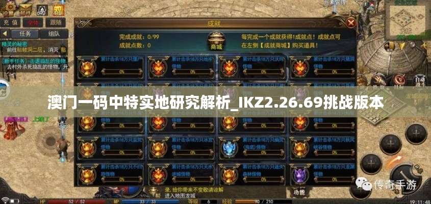 澳门一码中特实地研究解析_IKZ2.26.69挑战版本