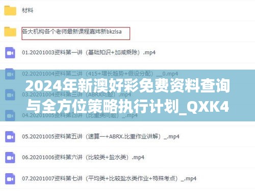 2024年新澳好彩免费资料查询与全方位策略执行计划_QXK4.78.46户外版