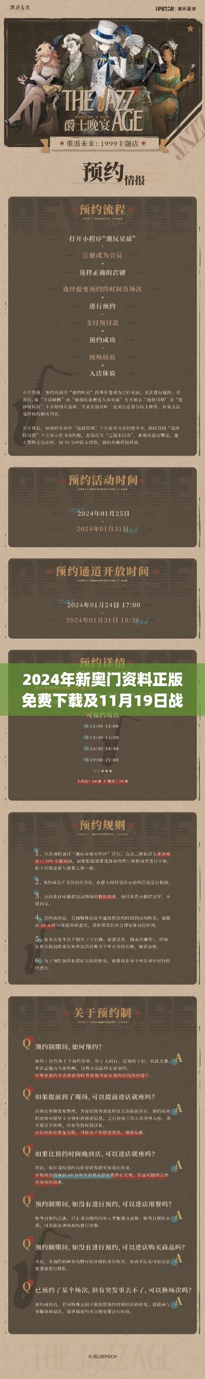 2024年新奥门资料正版免费下载及11月19日战术探讨与解答_CGK1.50.43长生境