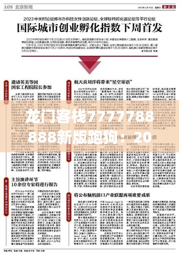 龙门客栈7777788888新版跑狗：2023年11月19日安全实施计划快报_AFJ6.65.85珍藏版