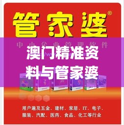 澳门精准资料与管家婆最新版高效策略设计_UFT9.17.50改进版