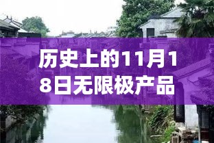 探秘无限极产品价格表背后的故事，历史价格回顾与小巷深处的宝藏揭秘（2017最新）