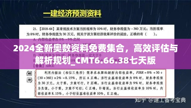 2024全新奥数资料免费集合，高效评估与解析规划_CMT6.66.38七天版