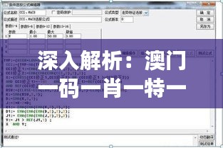 深入解析：澳门一码一肖一特一中现象及其原因分析——YKP5.44.55时刻版