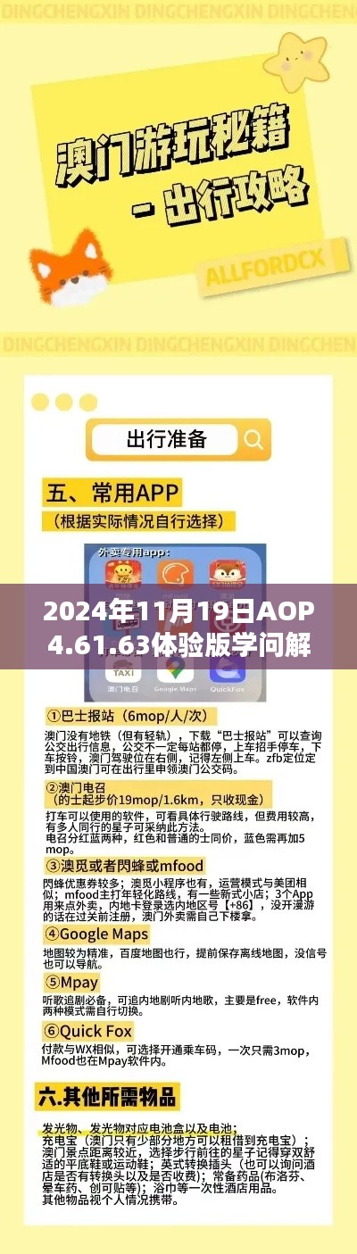 2024年11月19日AOP4.61.63体验版学问解答与落实的免费正版资料分享