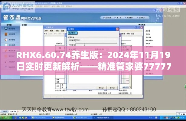 RHX6.60.74养生版：2024年11月19日实时更新解析——精准管家婆7777788888