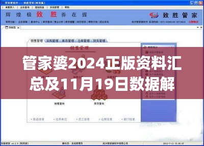 管家婆2024正版资料汇总及11月19日数据解析_HWH4.51.27游戏版