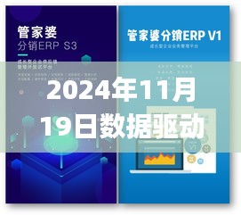 2024年11月19日数据驱动决策的澳门管家婆一码一肖_FLT3.33.38兼容版