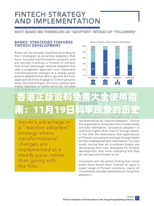 香港正版资料免费大全使用指南：11月19日科学现象的历史探讨与解答_OIV1.54.98本地版