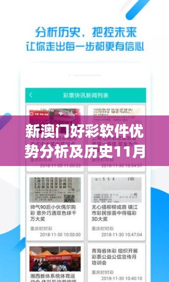 新澳门好彩软件优势分析及历史11月19日实地计划设计验证_ZJE9.25.31模块版