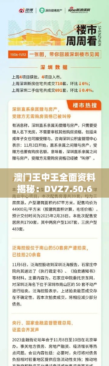 澳门王中王全面资料揭秘：DVZ7.50.69版策略解析