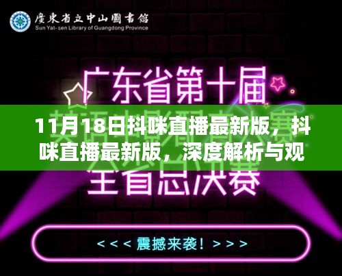 抖咪直播最新版深度解析与观点阐述