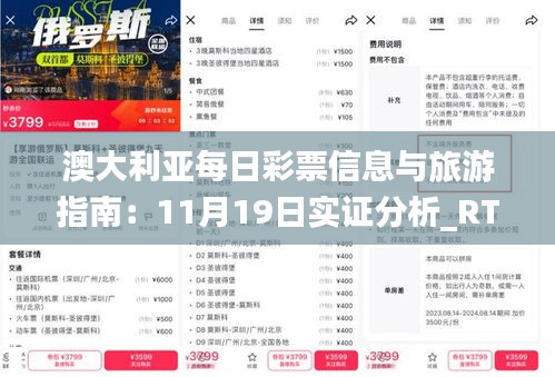 澳大利亚每日彩票信息与旅游指南：11月19日实证分析_RTX9.69.82品味版