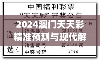 2024澳门天天彩精准预测与现代解析方案实施_QID4.10.71理财版本