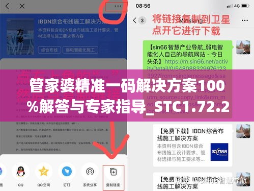 管家婆精准一码解决方案100%解答与专家指导_STC1.72.28个性化版