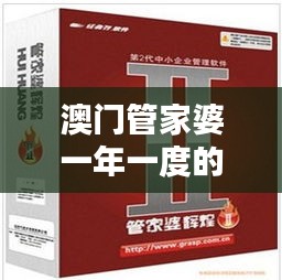 澳门管家婆一年一度的自动控制活动 - QTX4.36.96通玄境