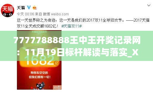 7777788888王中王开奖记录网：11月19日标杆解读与落实_XJD8.29.31乐享版