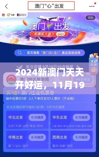 2024新澳门天天开好运，11月19日视察答疑活动回顾_JZF5.12.23社区版