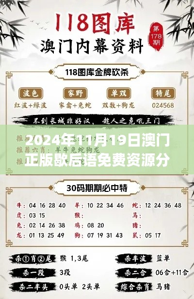 2024年11月19日澳门正版歇后语免费资源分析与解释_ILJ8.48.54同步版