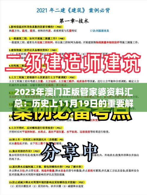 2023年澳门正版管家婆资料汇总：历史上11月19日的重要解读 - OSI4.34.76儿童版