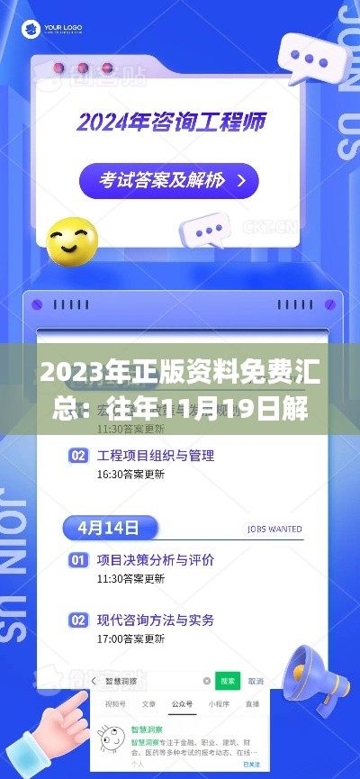 2023年正版资料免费汇总：往年11月19日解答实施解释_HIK1.70.98公开版