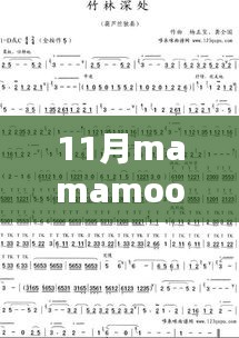 Mamamoo新曲发布，探寻小巷深处的音符宝藏与隐藏特色小店