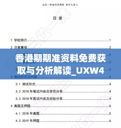 香港期期准资料免费获取与分析解读_UXW4.19.77增强版