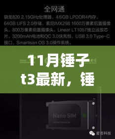 锤子科技T3手机使用指南，从入门到精通（最新11月版）