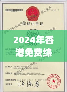 2024年香港免费综合资料大全，11月19日资质解答与落实_CDP4.54.62和谐版