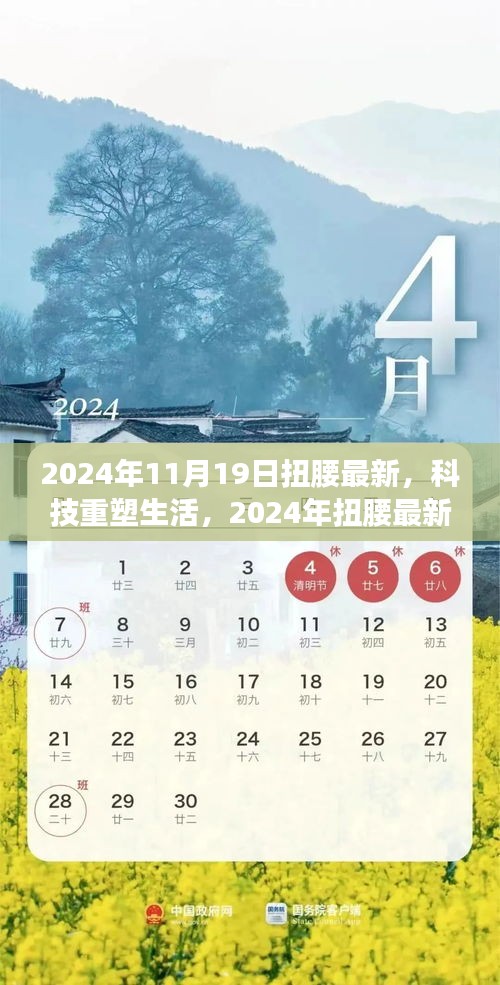 科技重塑生活，智能腰部助手引领扭腰新体验（2024年最新）