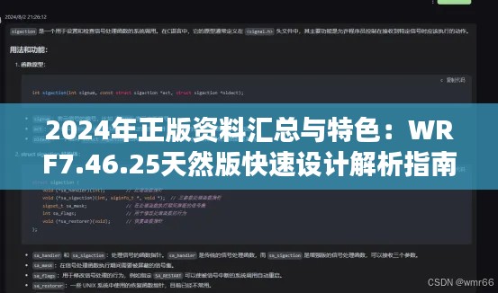 2024年正版资料汇总与特色：WRF7.46.25天然版快速设计解析指南（更新于11月19日）