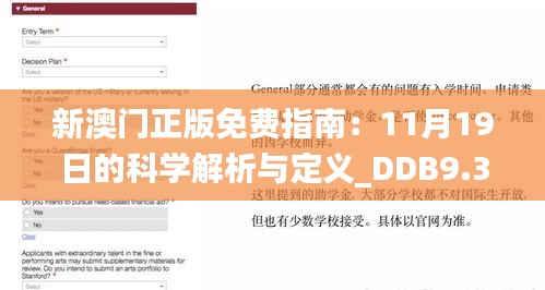 新澳门正版免费指南：11月19日的科学解析与定义_DDB9.31.65本命境