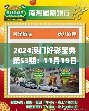 2024澳门好彩宝典第53期：11月19日快捷问题解决手册_EMH6.36.98动画版