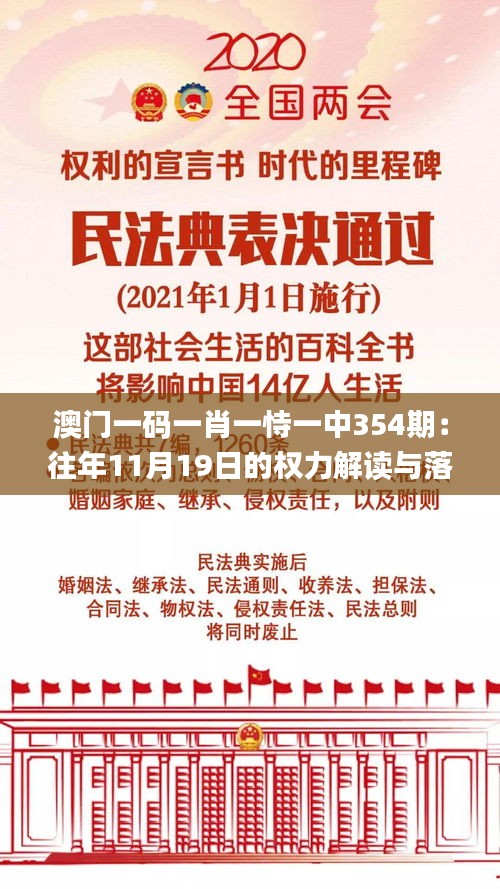 澳门一码一肖一恃一中354期：往年11月19日的权力解读与落实_OQN3.36.55DIY版